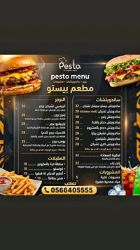 قائمة طعام مطعم بيستو (Pesto)