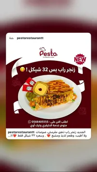 وجبة زنجر راب - بيستو (Pesto) - سوق غزة