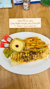 وجبة زنجر راب - بيستو - سوق غزة