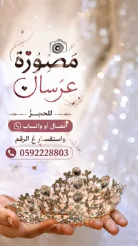 خدمات تصوير أعراس - مصورة عرسان - سوق غزة