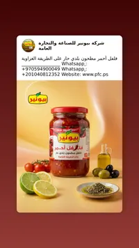 فلافل أحمر - بيوفيد
