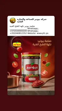 صلصة بويز - نكهة الطبخ الغنية