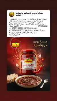 فلفل أحمر حار - بويز