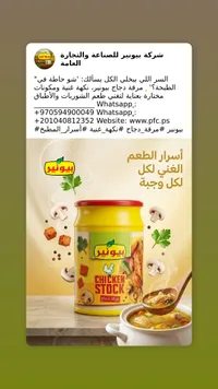 مرقة دجاج - بويير