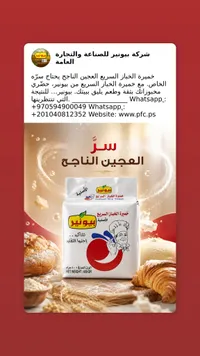 خميرة الخباز السريع الأصلية - بيونير