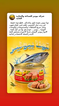 تونا خفيفة في زيت دوار الشمس - بيونير (Pioneer)