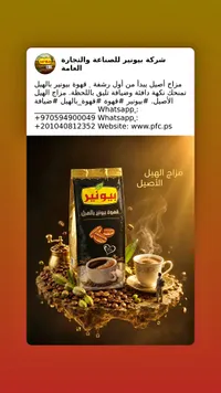 قهوة بالهيل - بيونير