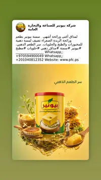 سمنة بطعم ورائحة الزبدة الصفراء - بيونير