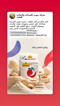 خميرة الخباز السريع - بيونير