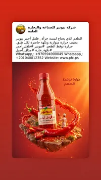 فلفل أحمر مطحون - بيونير