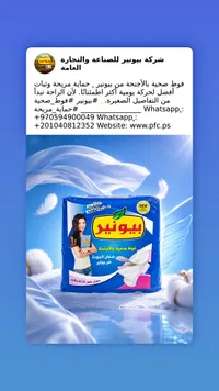 فوط صحية بالأجنحة - بيونير