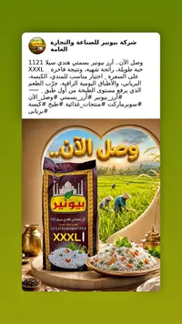 أرز بسمتي هندي سيلا 1121 - بيونير