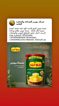 سمنة بطعم ورائحة الزبدة النيوزيلندي - بيونير