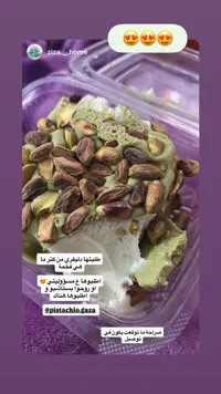 جيلاتو الفستق - بيستاشيو غزة