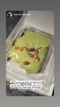 جيلاتو روما بالفستق