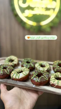 تشكيلة دونات بستاشيو وكيندر ونوتيلا