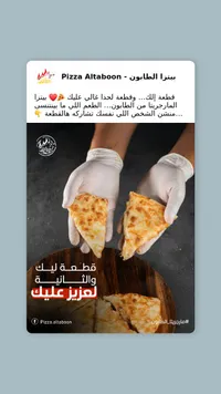 بيتزا مارجريتا - الطابون