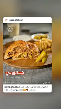 وجبة كالزوني دجاج - الطابون