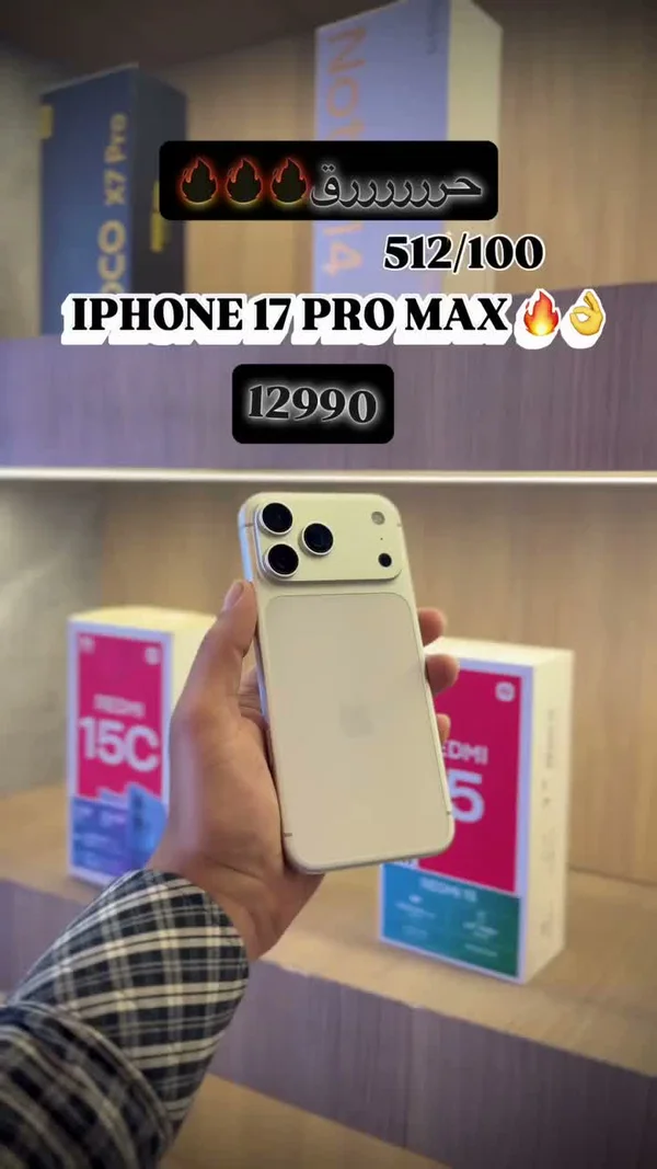 آيفون 17 برو ماكس (iPhone) - جوالات - سوق غزة