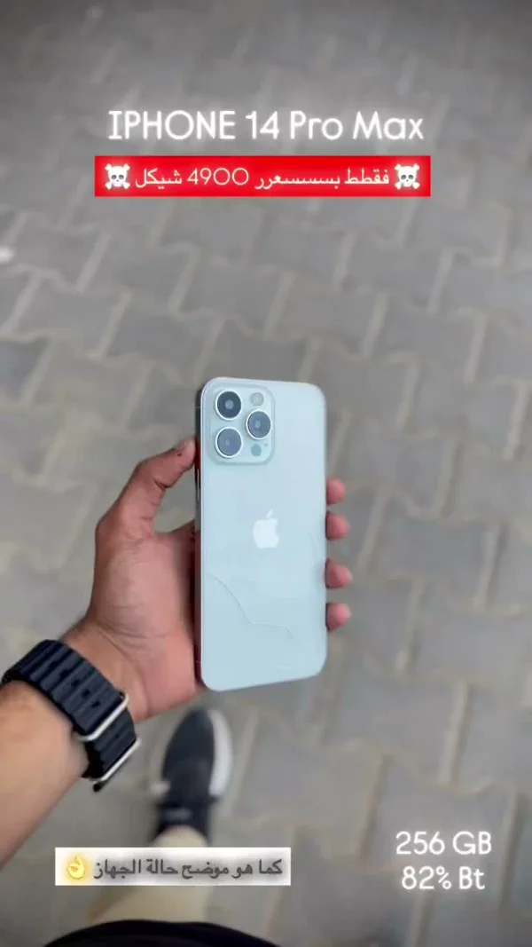 آيفون 14 برو ماكس (Apple) - جوالات - سوق غزة