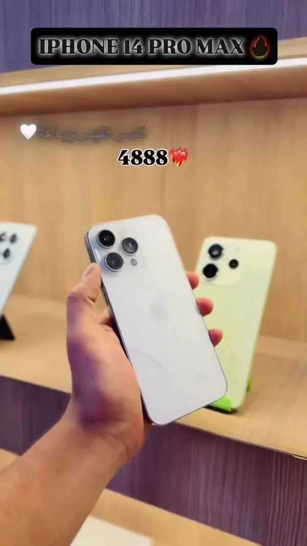 آيفون 14 برو ماكس (Apple) - جوالات - سوق غزة
