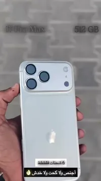 آيفون 17 برو ماكس (iPhone)