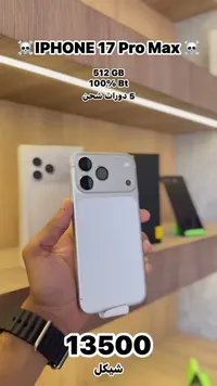 آيفون 17 برو ماكس (Apple) - سوق غزة