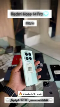 هاتف ريدمي نوت 14 برو - سعة 256/16 جيجابايت (Xiaomi) - سوق غزة
