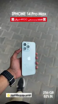 آيفون 14 برو ماكس (Apple) - سوق غزة