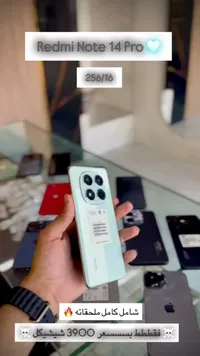 هاتف ريدمي نوت 14 برو - سعة 256 جيجابايت و16 جيجابايت رام (Xiaomi) - سوق غزة