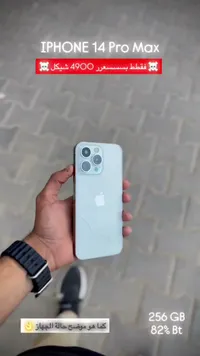 آيفون 14 برو ماكس (Apple) - سوق غزة