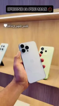 آيفون 14 برو ماكس (iPhone)
