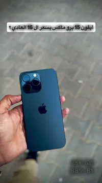 آيفون 15 برو ماكس (Apple)