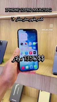 آيفون 12 برو ماكس 256 جيجا (iPhone)