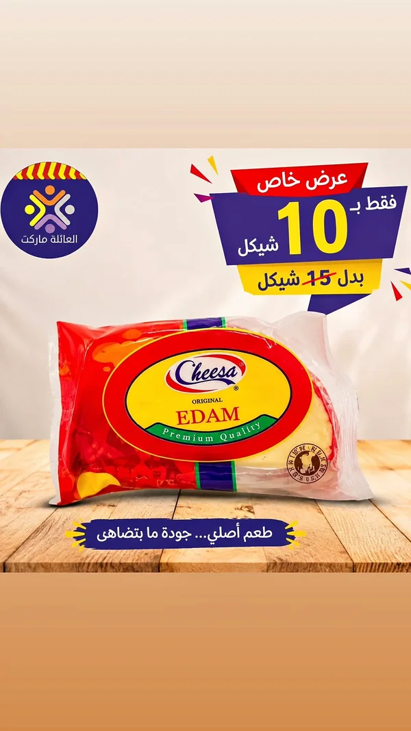 جبنة إيدام - Cheesa - مواد غذائية وبقالة - سوق غزة