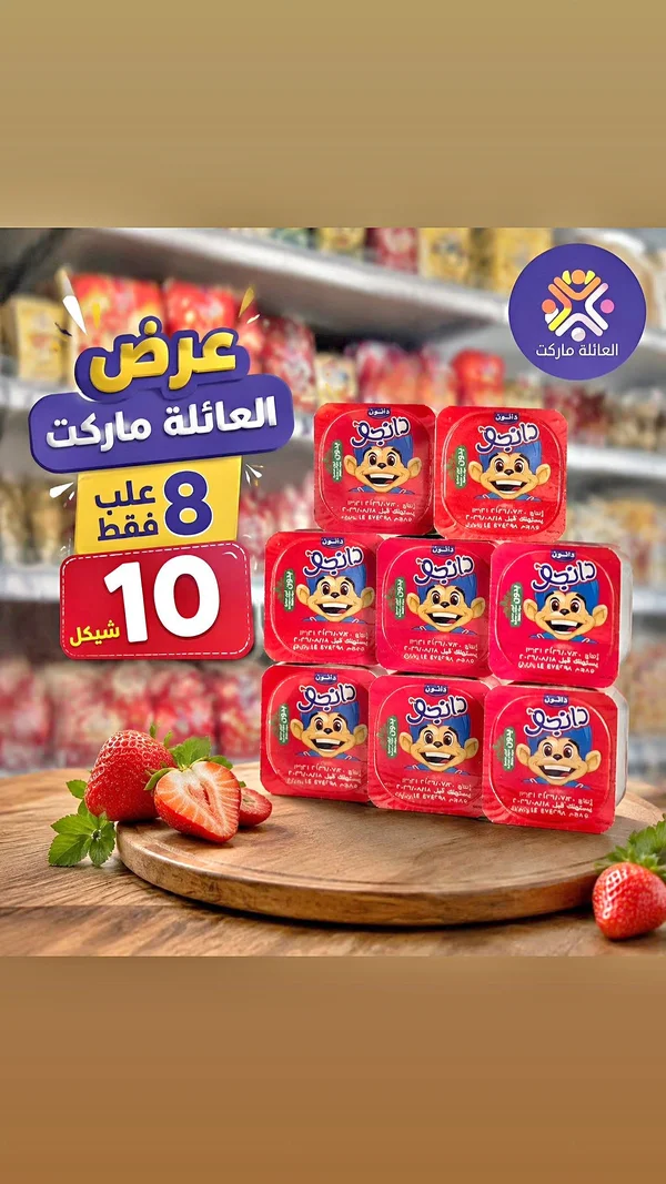 زبادي بنكهة الفراولة - دانجو - مواد غذائية وبقالة - سوق غزة