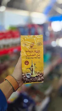 قهوة الجليل