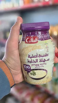 طحينة أصلية سهلة الخلط - الطحالة