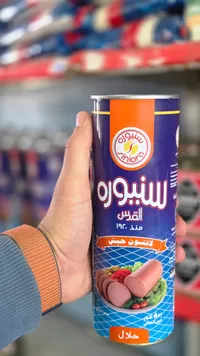 لحم مجمد - سنيورة