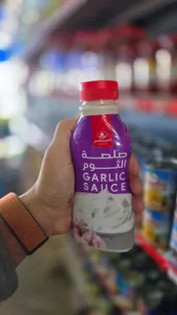 صلصة الثوم - الشيخ قاسم