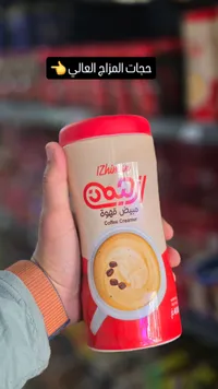 إيزيهم مبيض قهوة - Coffee Creamer