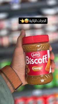 بيسكوف كريمي - لوتس