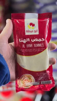 حمص الهنا - أبو عيطة