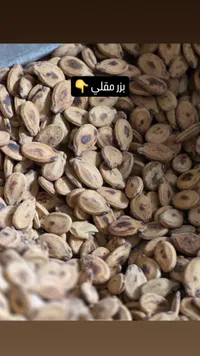 فول سوداني محمص - بز مقلي