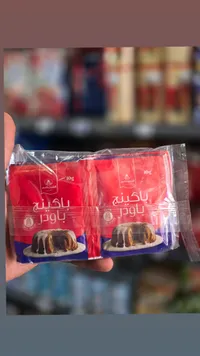 باكينة باودر - الشركة الفلسطينية