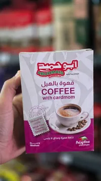 قهوة بالهيل - أبو حمايد