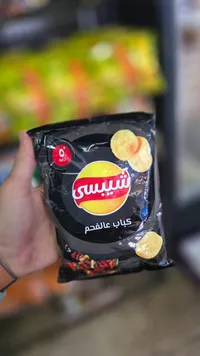 شيبس كباب - شيبسي