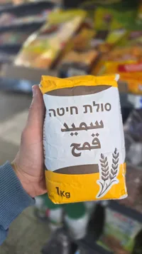 سميد قمح