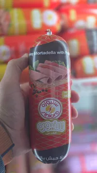 مرتديلا حبش بالفلفل - سنيورة (Siniora)