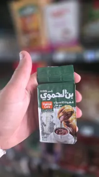 قهوة كلاسيك مع هال - بن الحموي (Hamwi Cafe)